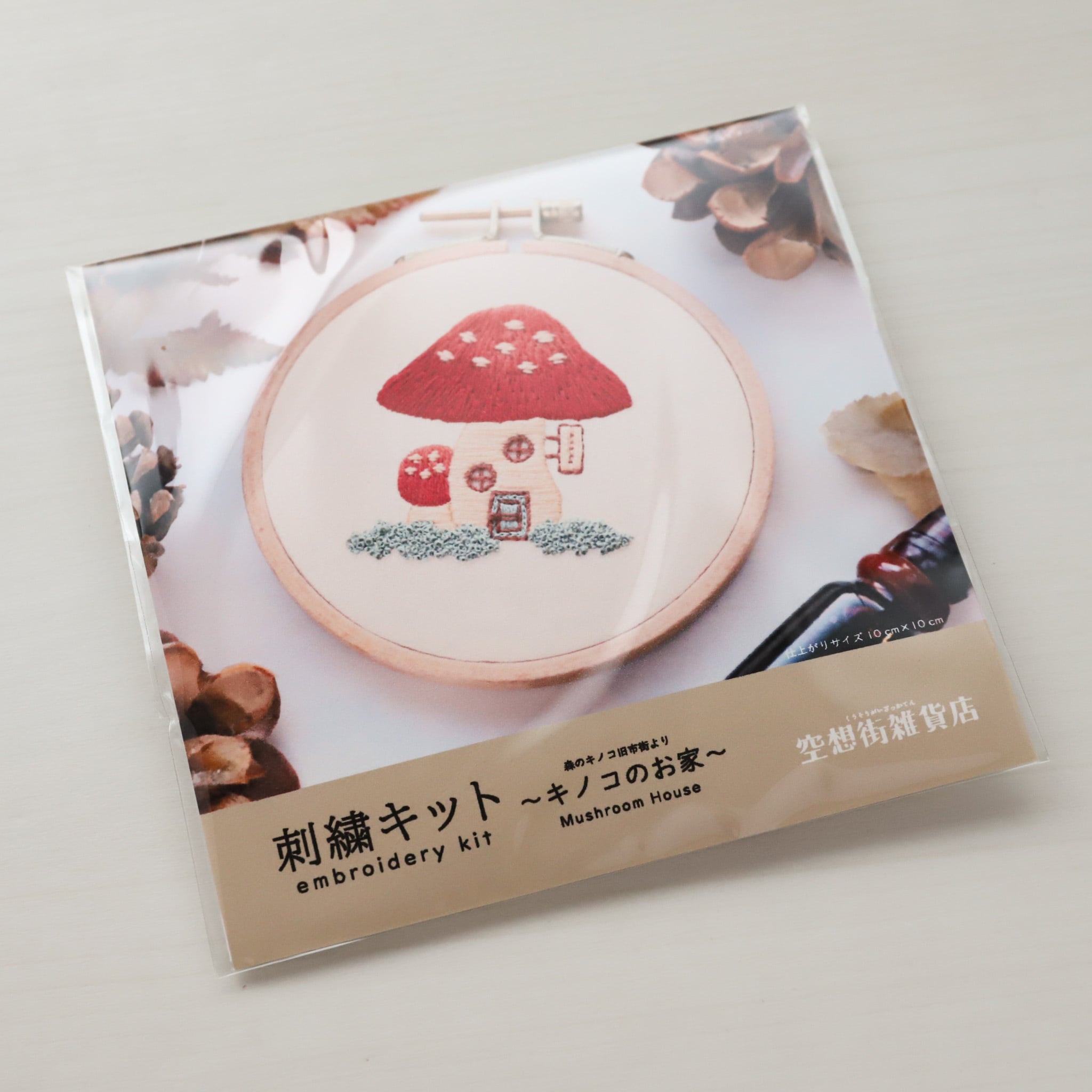 刺繍キット 森のキノコ旧市街より「キノコのお家」《空想街雑貨店