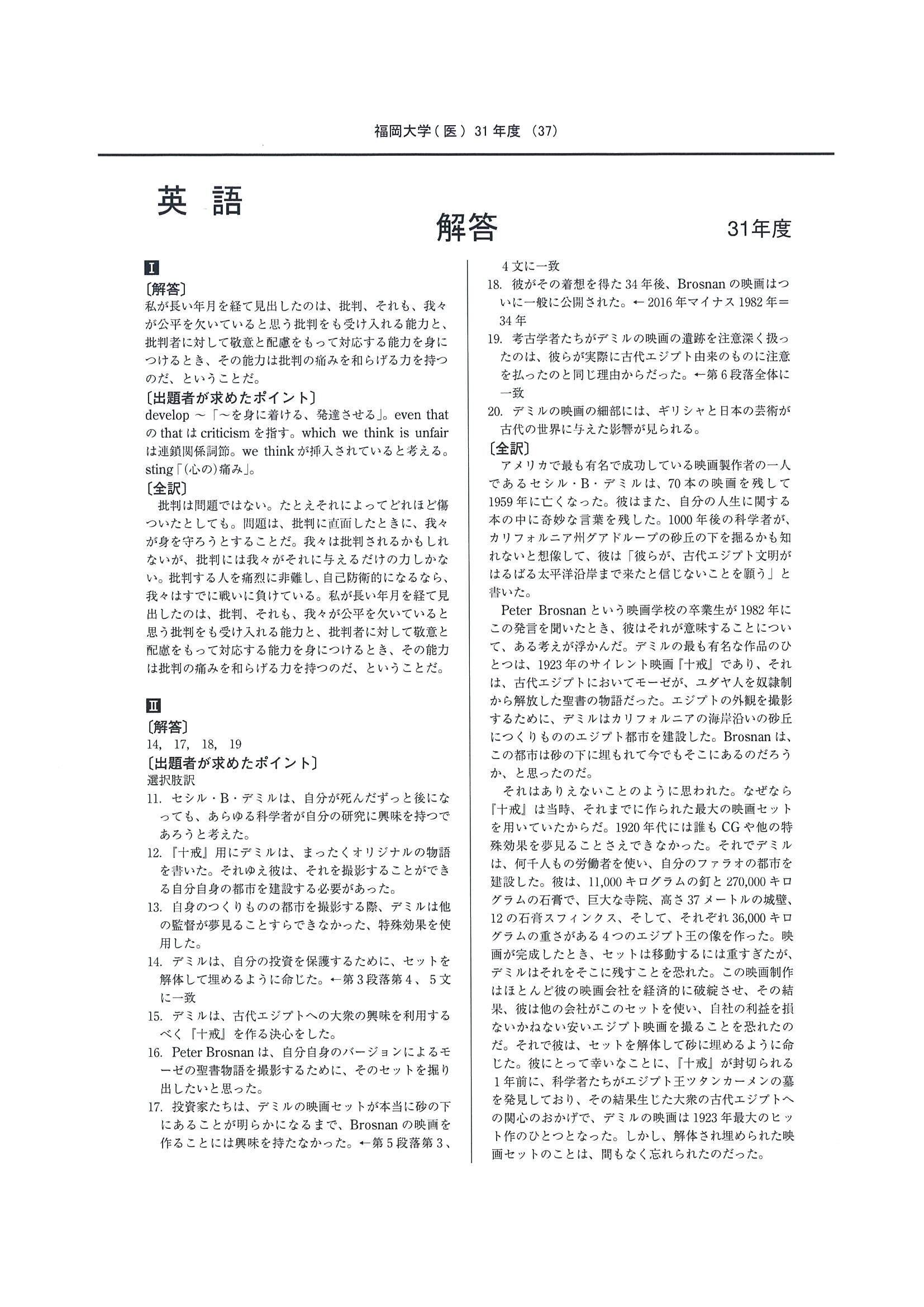 2023年度 私立医学部入試問題と解答 24.福岡大学 | PAY ID