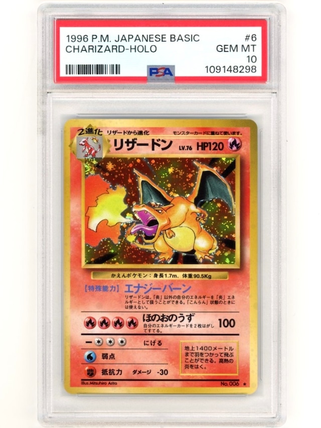 PSA10 ポケモン かえんリザードン 旧裏面 1996年 (管理番号A153)