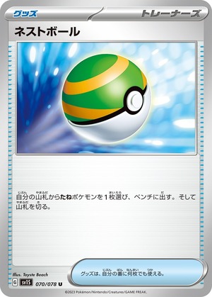 ポケカ ネストボール