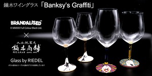 BNグラス-#14-#15 / BRANDALISED×鏑木ワイングラス