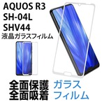 Hy+ AQUOS R3 SH-04L SHV44 液晶保護 ガラスフィルム 強化ガラス 全面保護 全面吸着 日本産ガラス使用 厚み0.33mm 硬度 9H ブラック