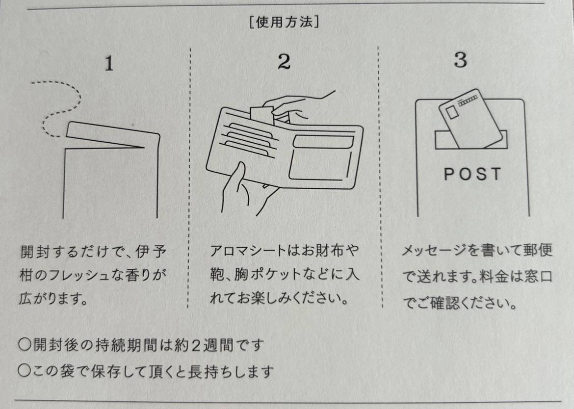 香りとメッセージを贈る「いいよかん」アロマシート | Kie