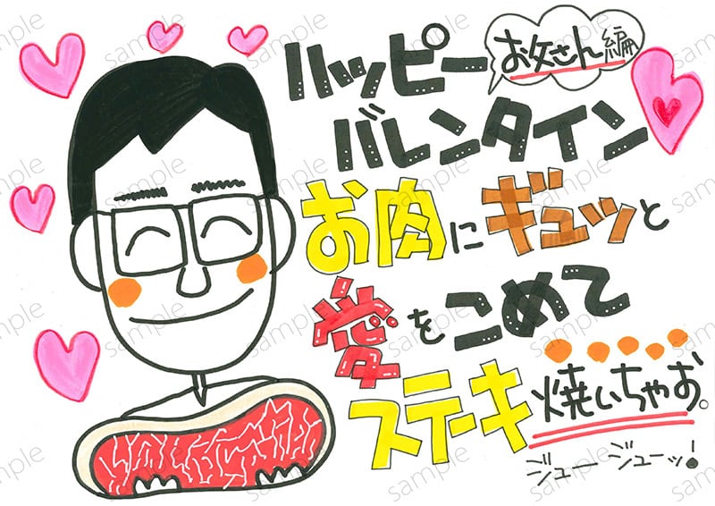 お肉でバレンタイン