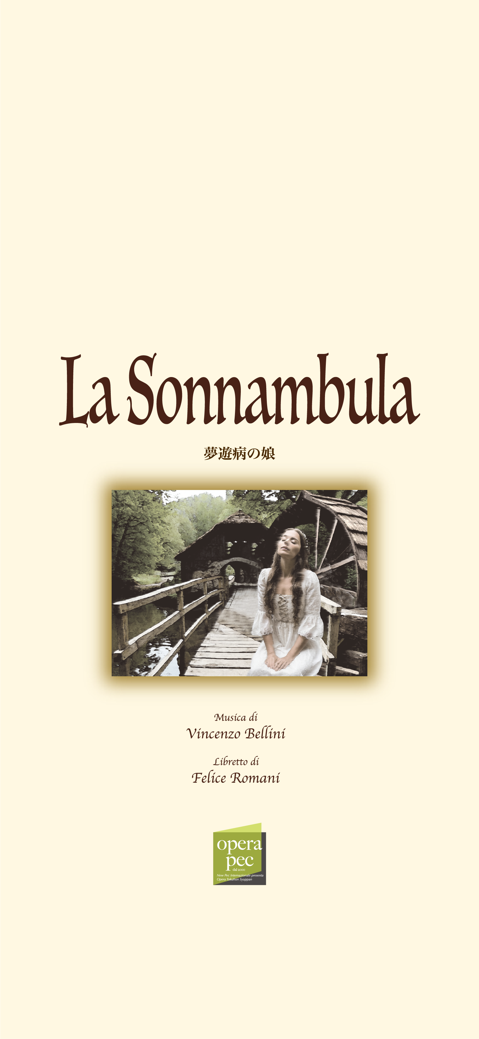 35】La sonnambula （夢遊病の娘） | おぺら読本出版