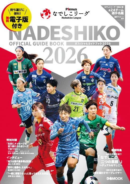 ニッパツ横浜FCシーガルズ公式オンラインショップ