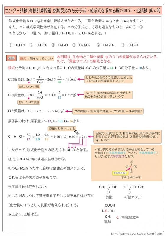 ☆センター試験 有機化学の計算問題 完全攻略チャート&過去問 ☆センター試験 有機化学の計算問題 完全攻略チャート&過去問