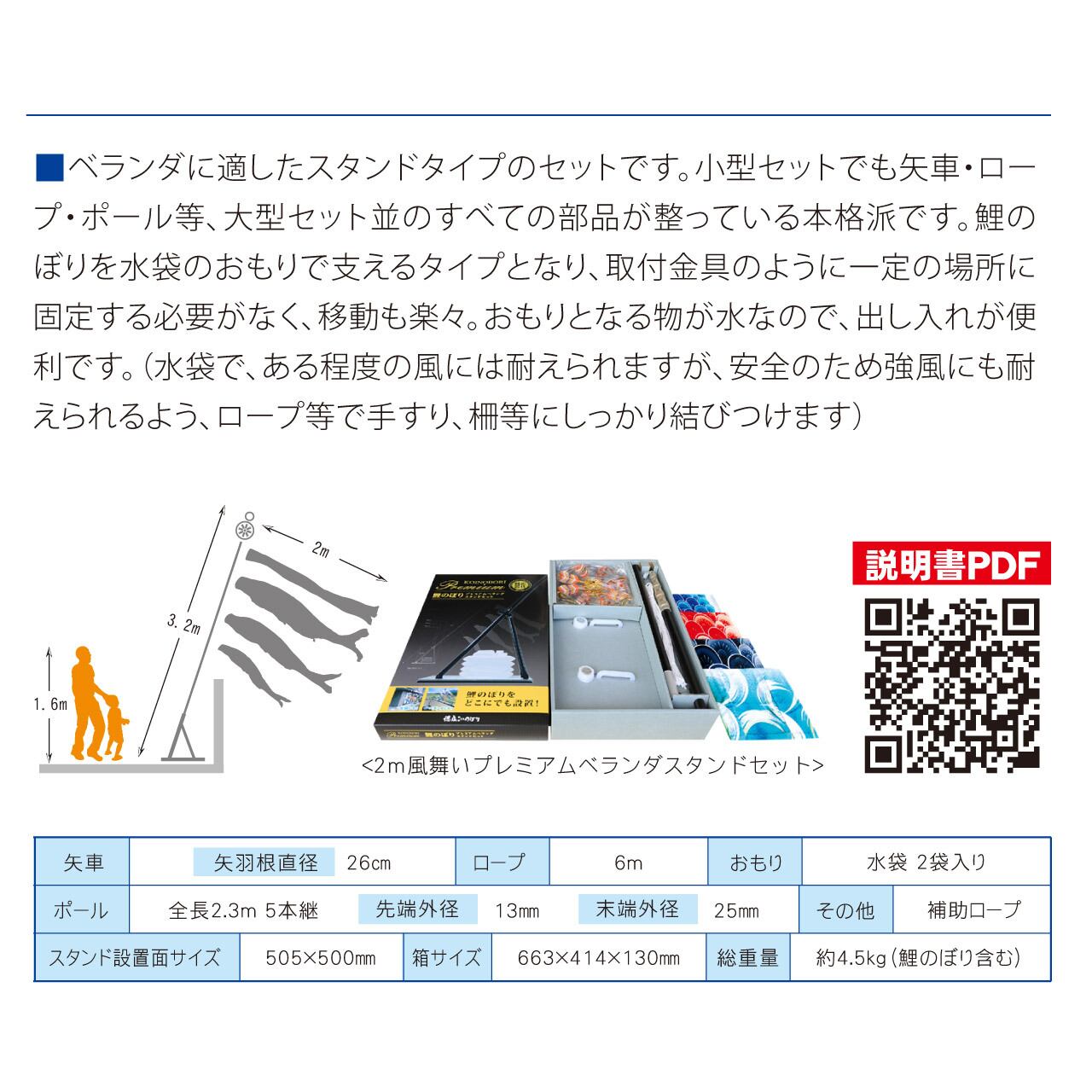 友禅プレミアムベランダスタンドセット　１.５M６点セット（徳永鯉のぼり）