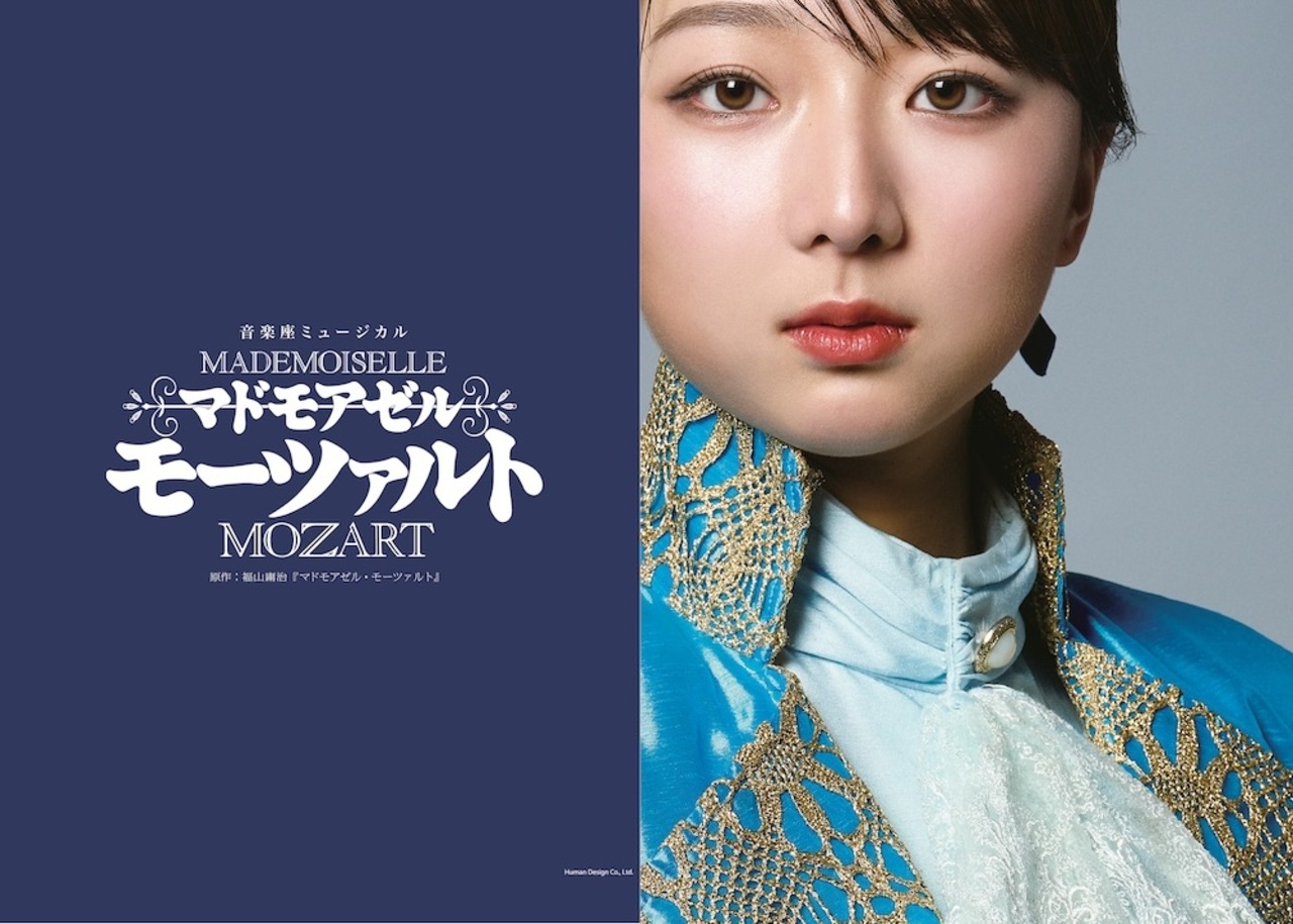 「マドモアゼル・モーツァルト」クリアファイル（梁） - 1