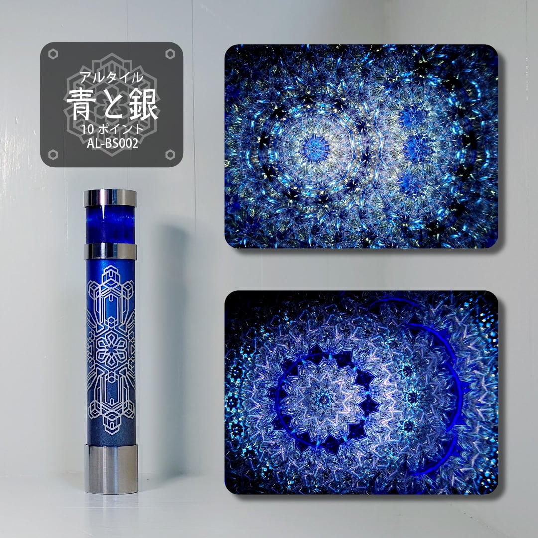 万華鏡工房 涸井戸