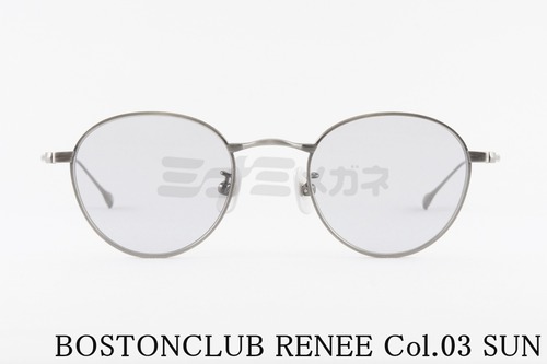 BOSTON CLUB サングラス RENEE col.03 ボストン ルネ クラシカル ボストンクラブ 鯖江 日本製 正規品