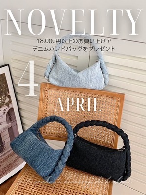 【4月ノベルティー】18.000円以上ご購入の方にプレゼント