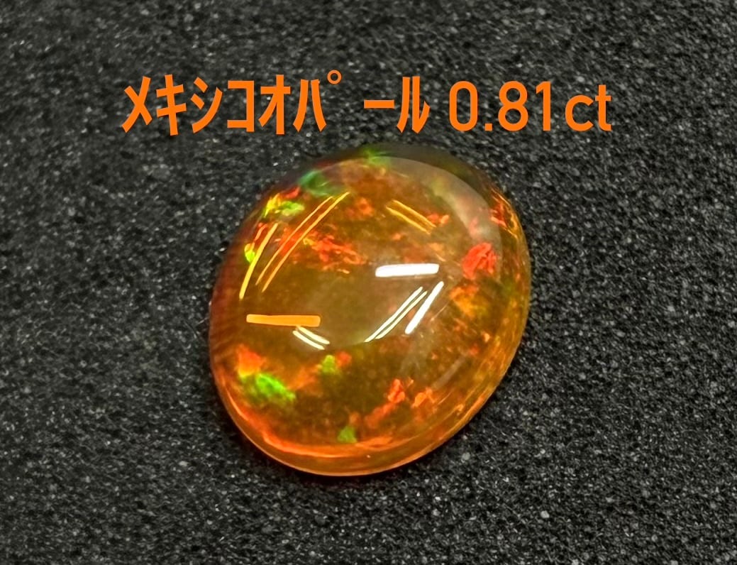 極美品！ メキシコオパール 0.49ct ルース（LA-6668） | LAGOON