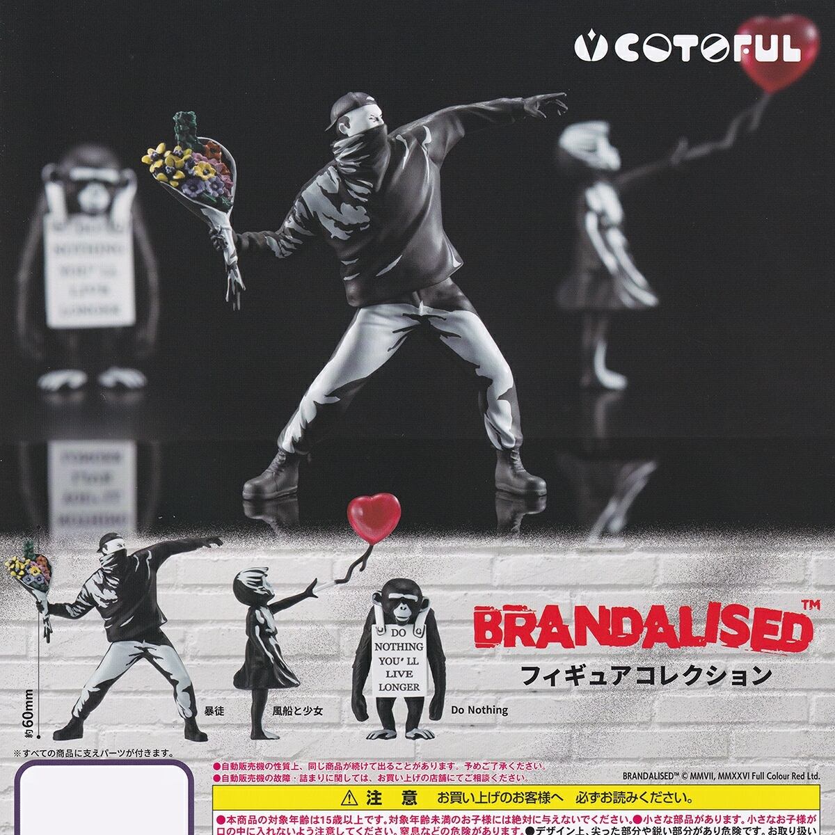 BRANDALISED フィギュアコレクション 【人気の2種セット】 コトフル