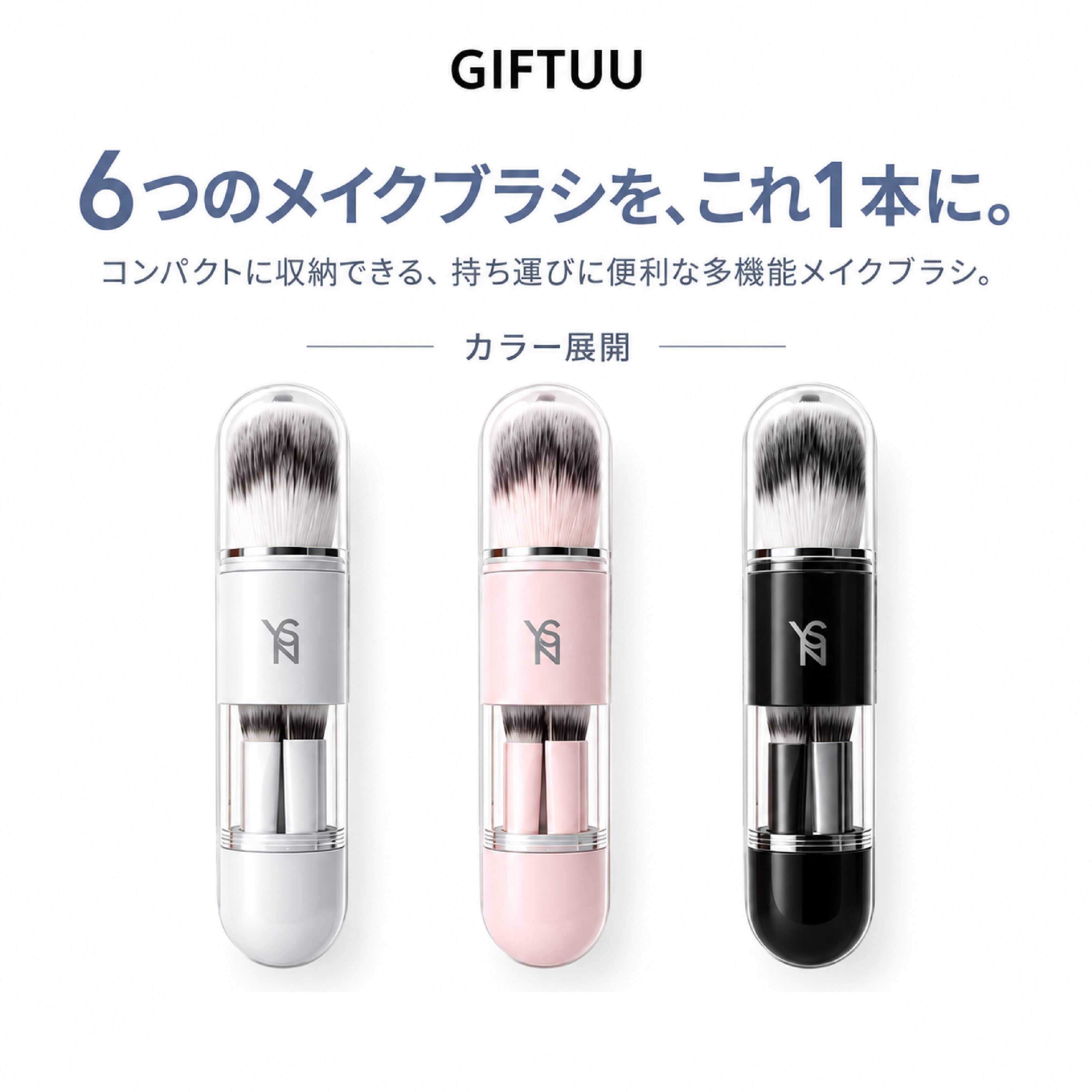 HY 1289 .メイクブラシセット 6in1 携帯用 メイクブラシ 多機能