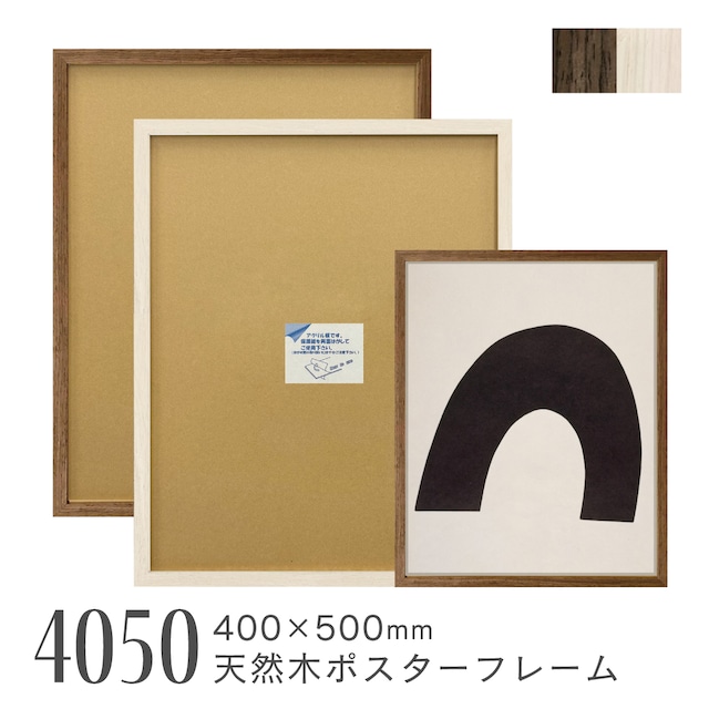 天然木ポスターフレーム NOVEL 400×500mm 日本製 木製 額縁 くすみカラー APF003