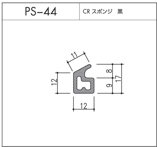 タイト材 PS-44（CRスポンジ）1〜50Ｍまでご希望の長さでお買い求め出来ます