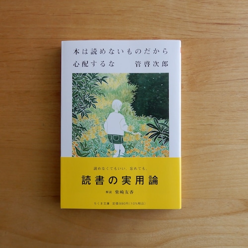 本は読めないものだから心配するな