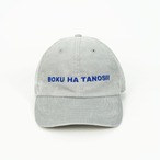 BOKU HA TANOSII ／ ボクタノCAP コーデュロイ "アイスグレー × ネイビー"