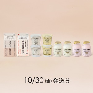 サゴタニ牧農お試しセット　10月30日（金）発送分