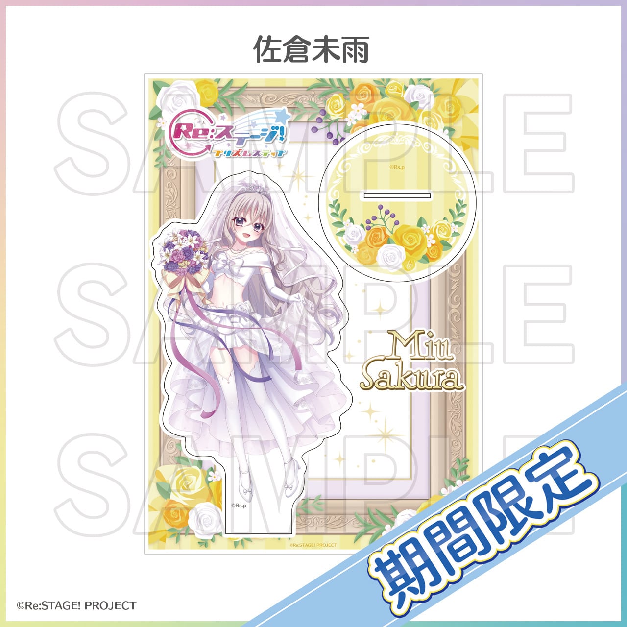 Re:ステージ！プリズムステップ アクリルスタンド まとめ売り 期間限定]Biggestアクリルスタンド（2026年6月度） | Re:ステージ