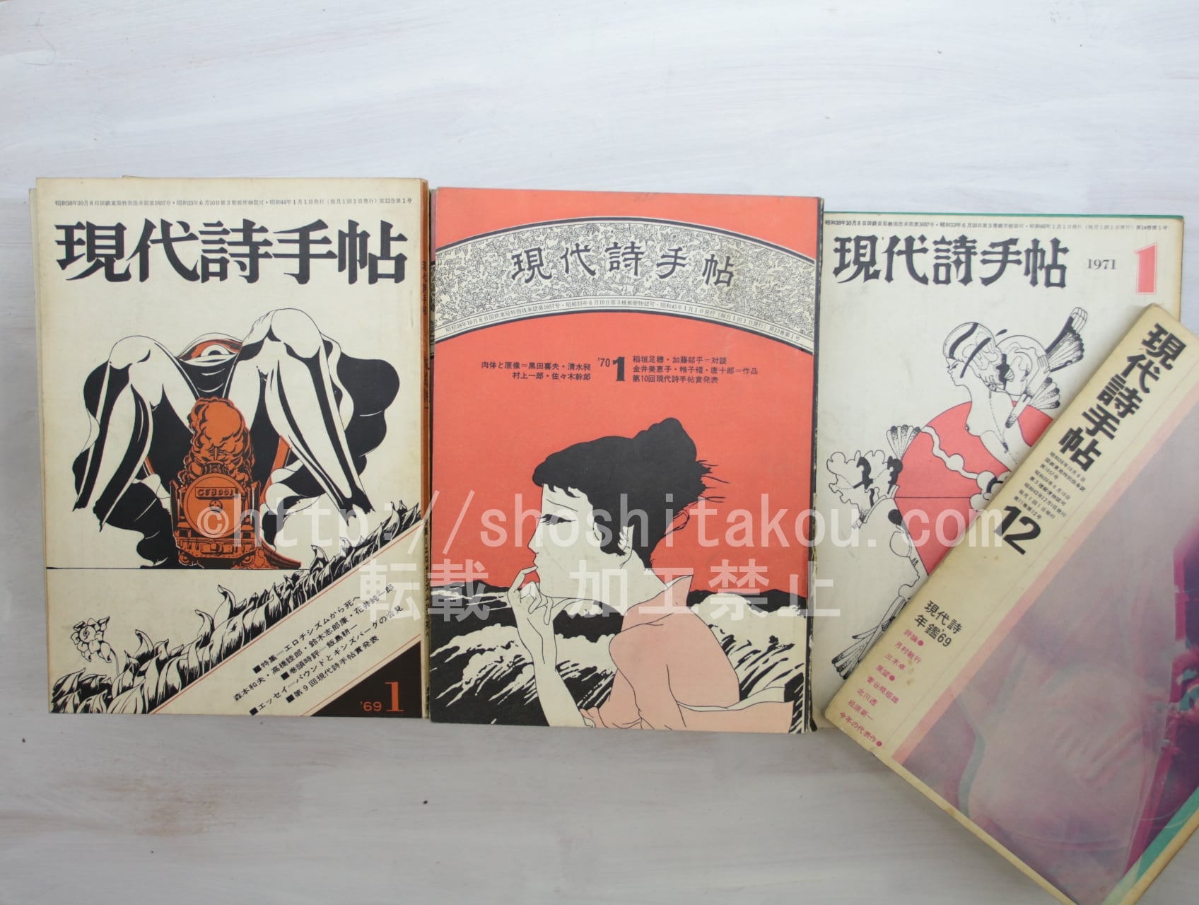 (雑誌)現代詩手帖　1968年12月-1971年9月まで34冊揃　　帷子耀・山本陽子・千田光他　/　　　[33599]