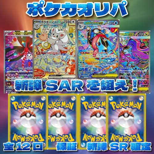 ポケカオリパ　人気最強SAR確保！　3500円　ポケモンカードゲーム