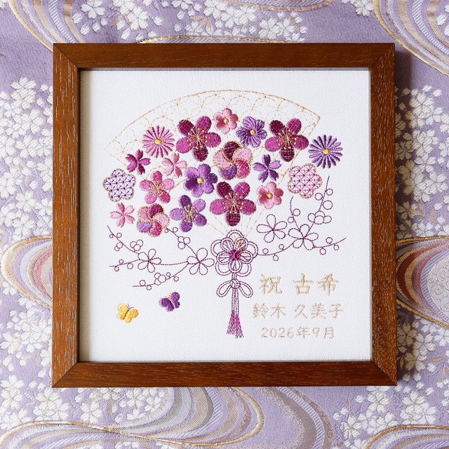 古希 喜寿 卒寿 名入れ 刺繍 還暦 還暦祝い 金婚式 米寿 傘寿 百寿 プレゼント ギフト 記念品 花 母の日