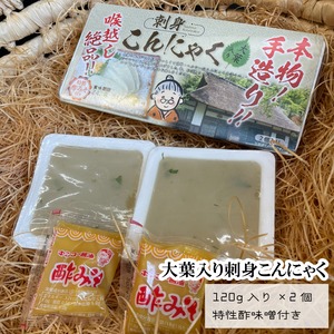 大葉入り刺身こんにゃく 5セット（10個） 国産こんにゃく粉100％使用で昔ながらの手作りこんにゃく