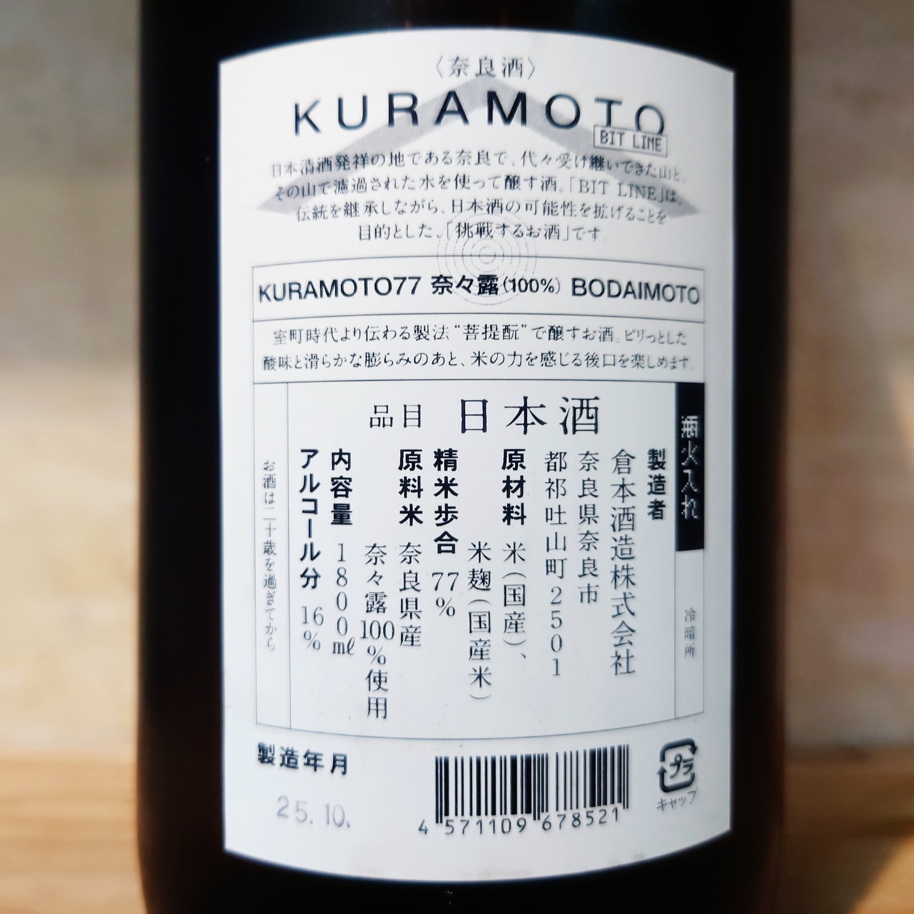KURAMOTO 奈々露77 BODAIMOTO 火入 720ml | 十徳日本酒販売所｜大阪・吹田