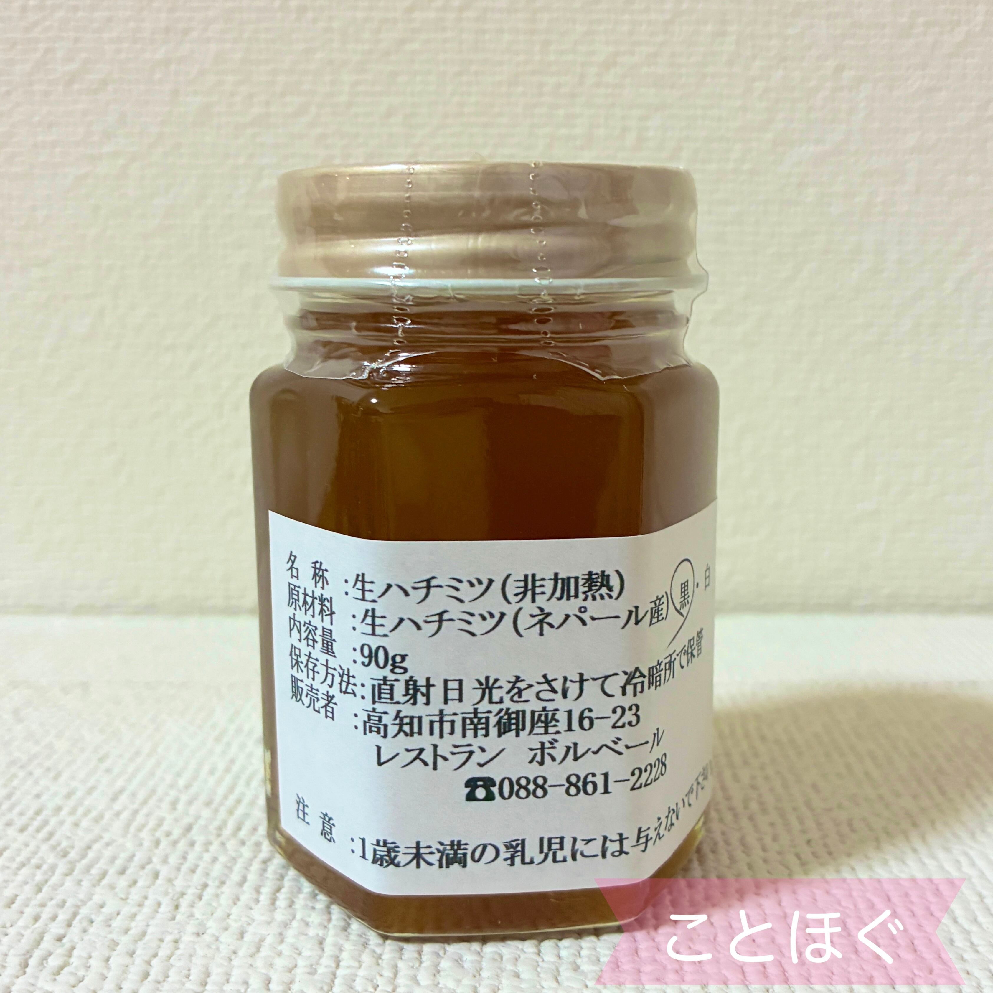 ヒマラヤ ハチミツ ブラック rawhoney （黒90g） | ことほぐ聖品ショップ