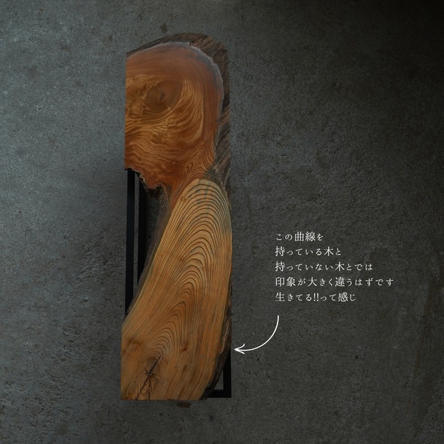 曲線が美しい個性豊かな欅の一枚板を浮かせたローテーブル