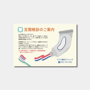 リコールハガキ　定期検診のご案内　DS-238　(100枚セット)