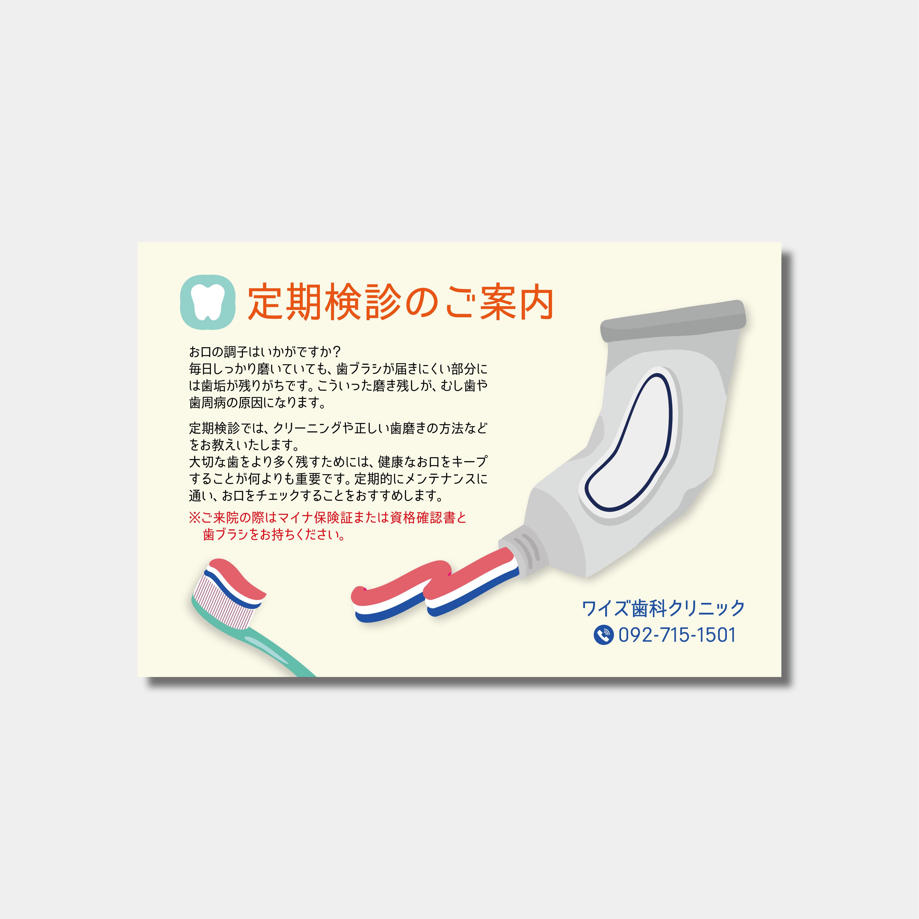 リコールハガキ　定期検診のご案内　DS-238　(100枚セット)