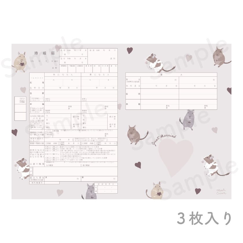 婚姻届(3枚入り) デグーハート | チンチラ雑貨MarkCrown｜チンチラ