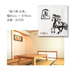 【受注生産】のれん　飾り駒 左馬　85×90cm 26700