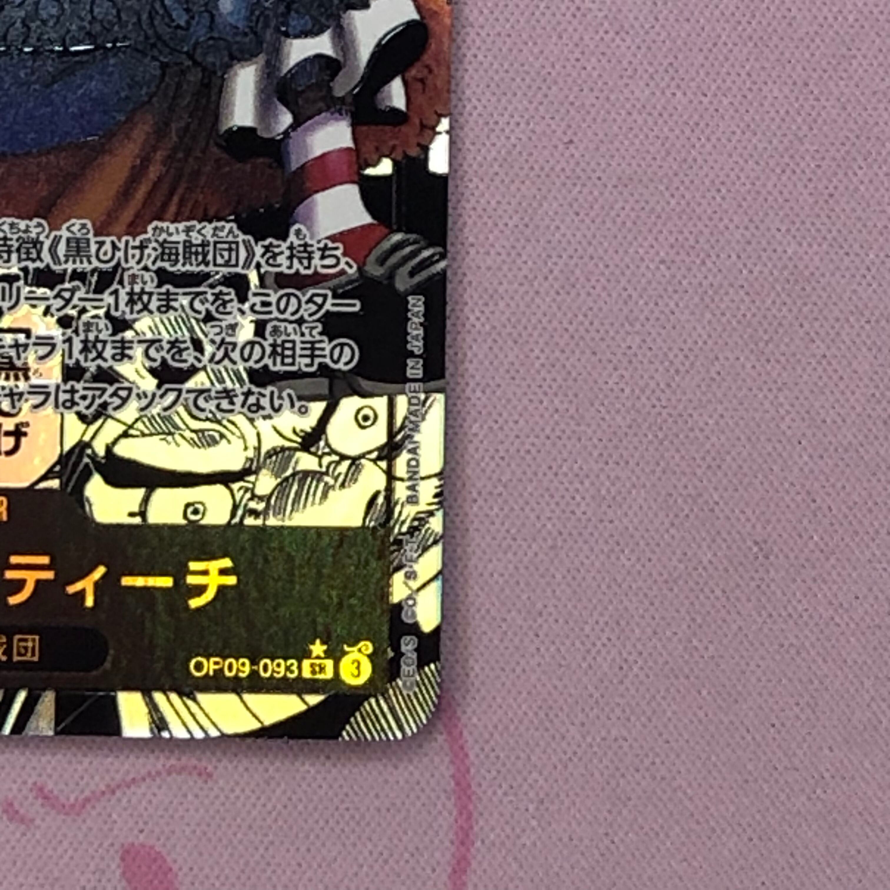 美品】マーシャル・D・ティーチ （コミパラ スーパーパラレル | カード