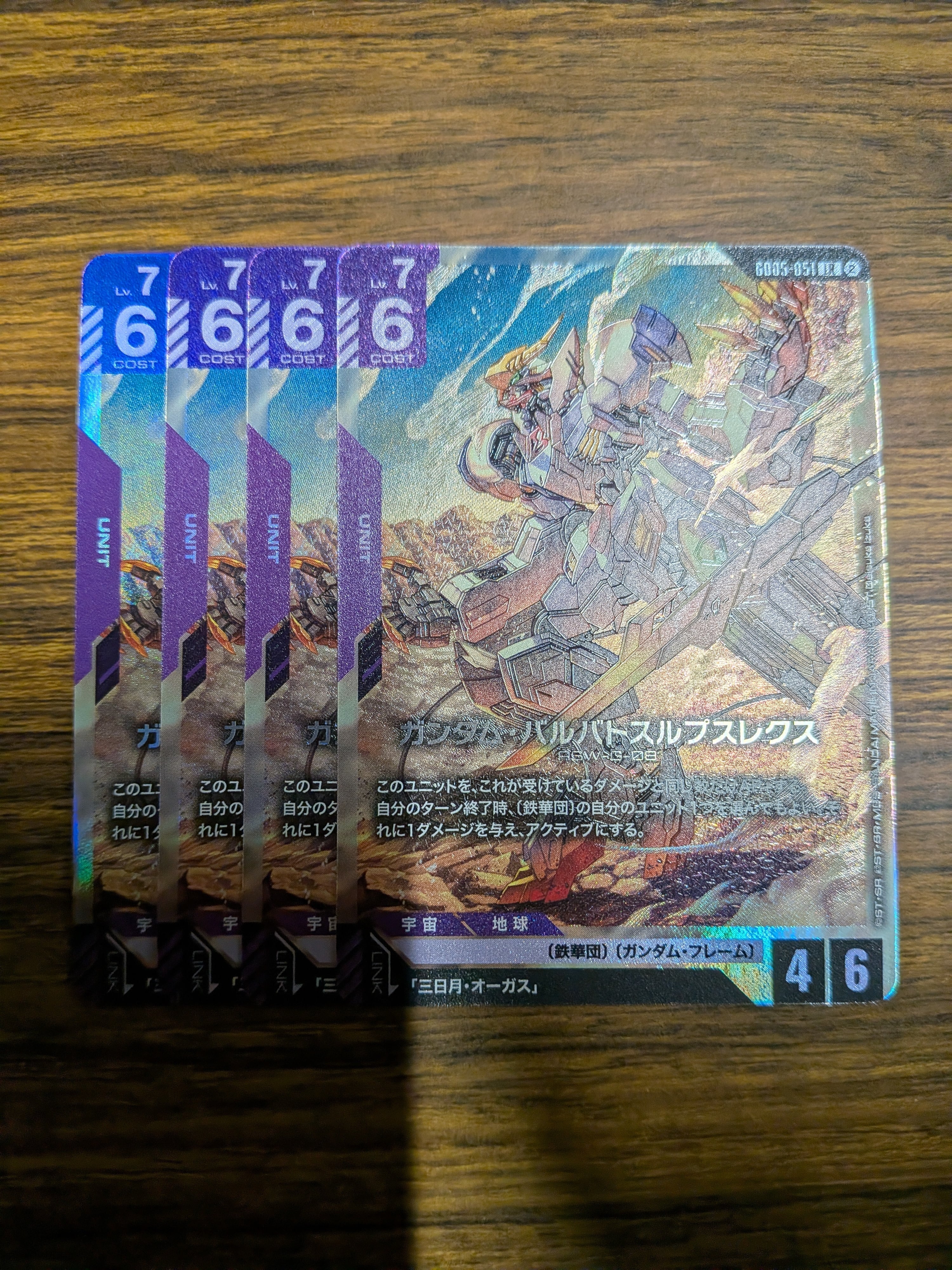 ガンダム・バルバトスルプスレクス LR 4枚 | オンラインカードショップ