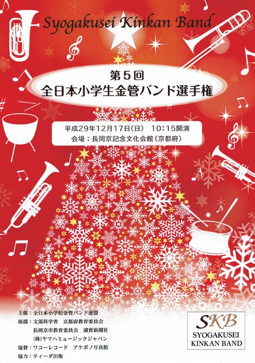 【DVD】第5回全日本小学校金管バンド選手権／グループ別収録DVD