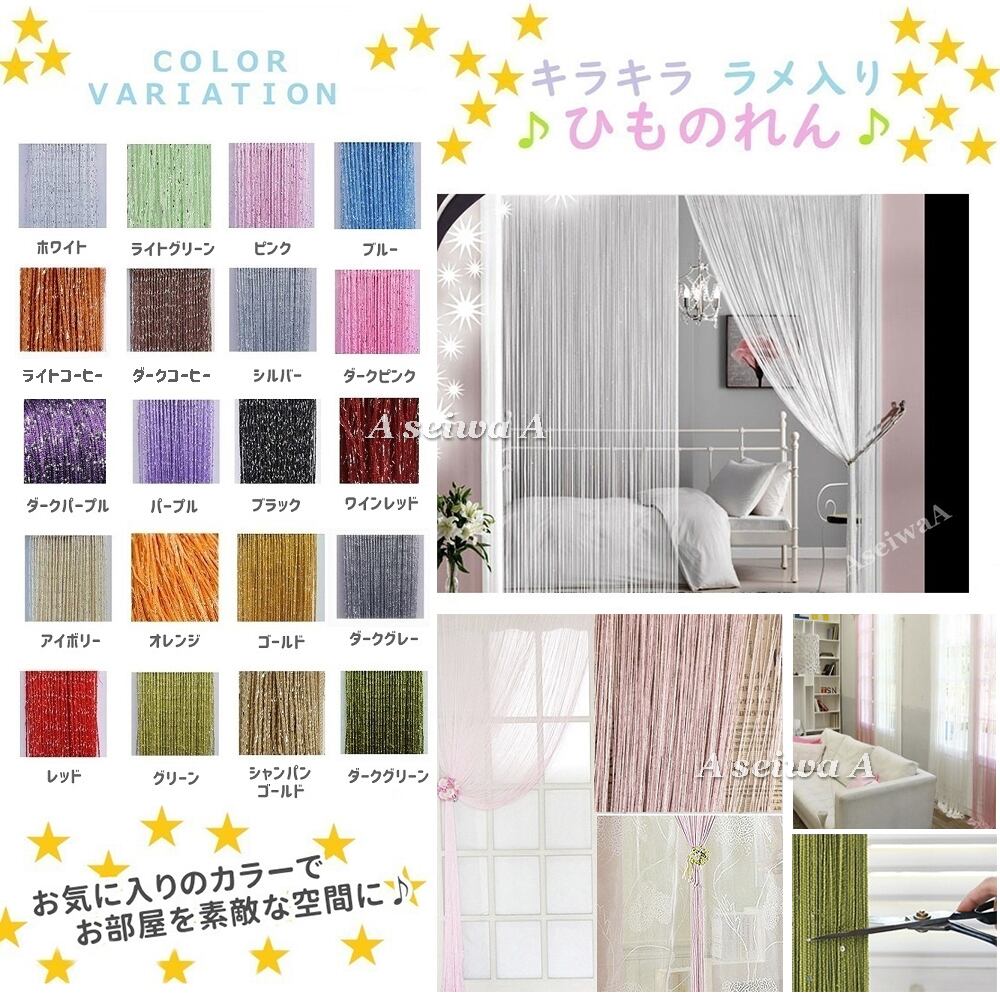 ドアカーテン のれん すだれ 間仕切り 壁掛け キラキラ 大型 ロング レトロ ドアカーテン のれん すだれ 間仕切り 壁掛け キラキラ 大型 ロング