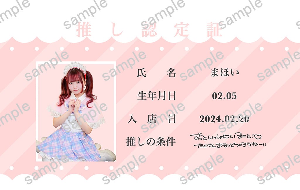 BASE限定】うさぎ個人グッズセット 推し認定証付き | IDOL Magic