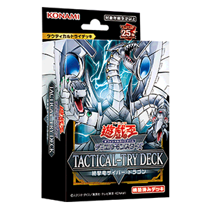 【新品未開封】遊戯王OCG TACTICAL-TRY DECK タクティカルトライデッキ 終撃竜サイバー・ドラゴン しゅうげきりゅう