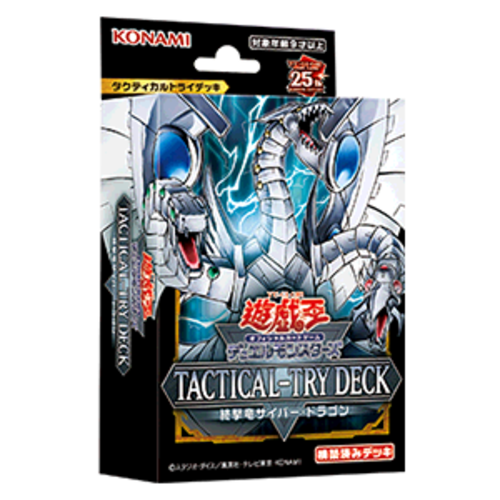 【新品未開封】遊戯王OCG TACTICAL-TRY DECK タクティカルトライデッキ 終撃竜サイバー・ドラゴン しゅうげきりゅう