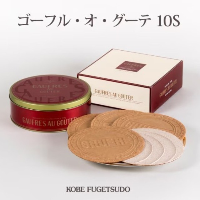 〈神戸風月堂〉ゴーフル・オ・グーテ 10S　8枚 缶入