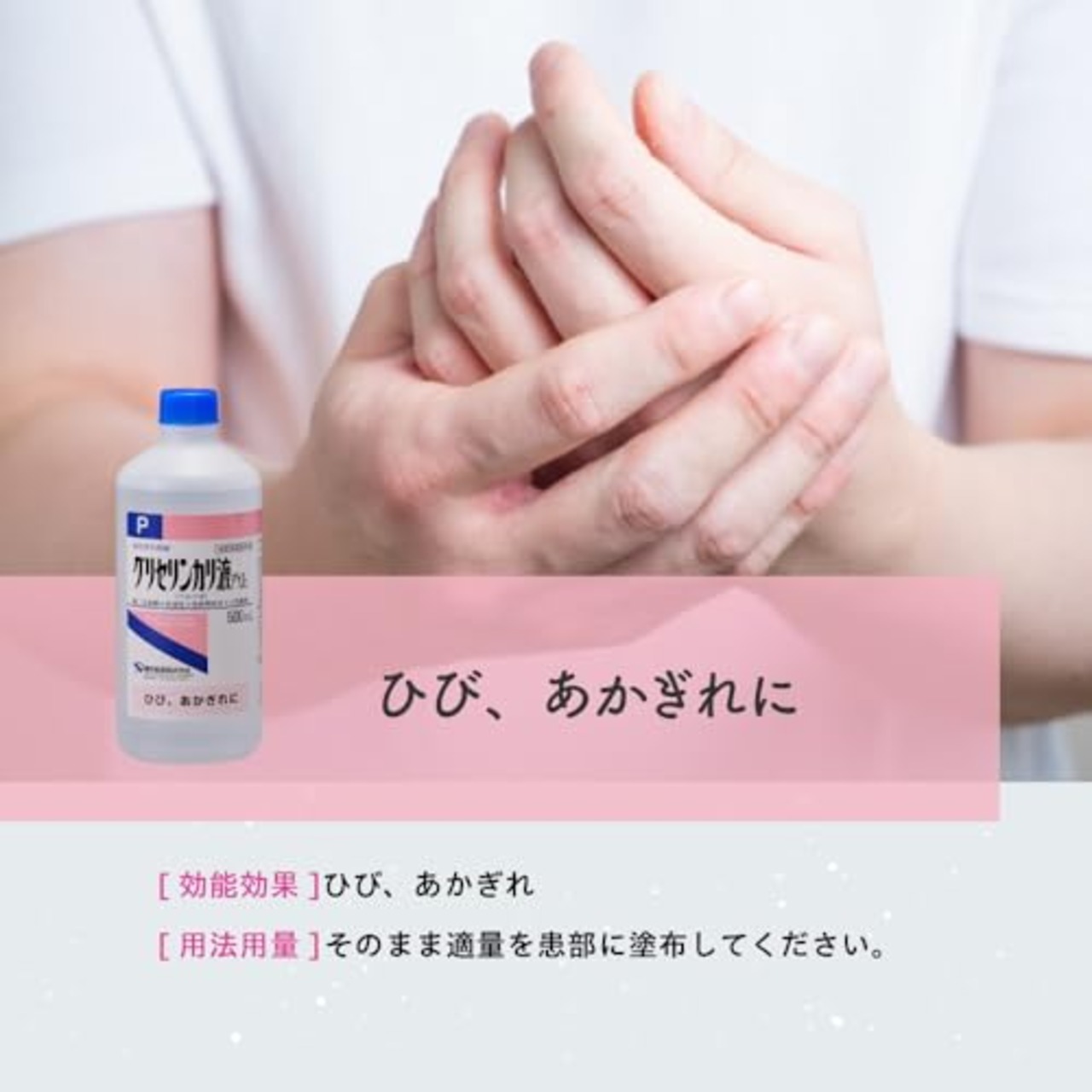 健栄製薬 【指定医薬部外品】グリセリンカリ液P 500ml(かかと・ひじの角質)