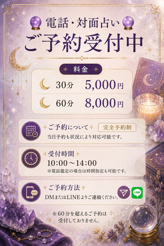 電話占い