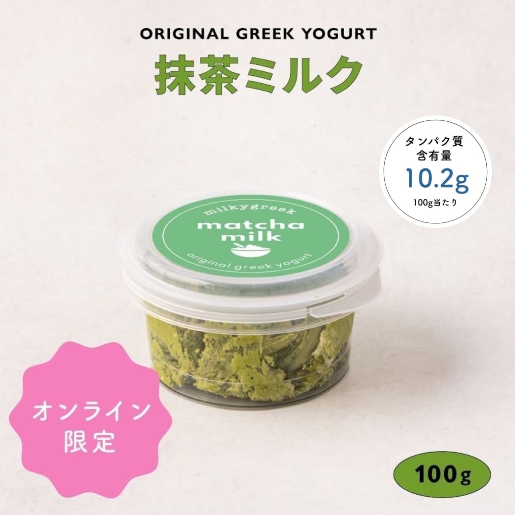 グリークヨーグルト 100g | milkygreek（ミルキーグリーク）｜公式