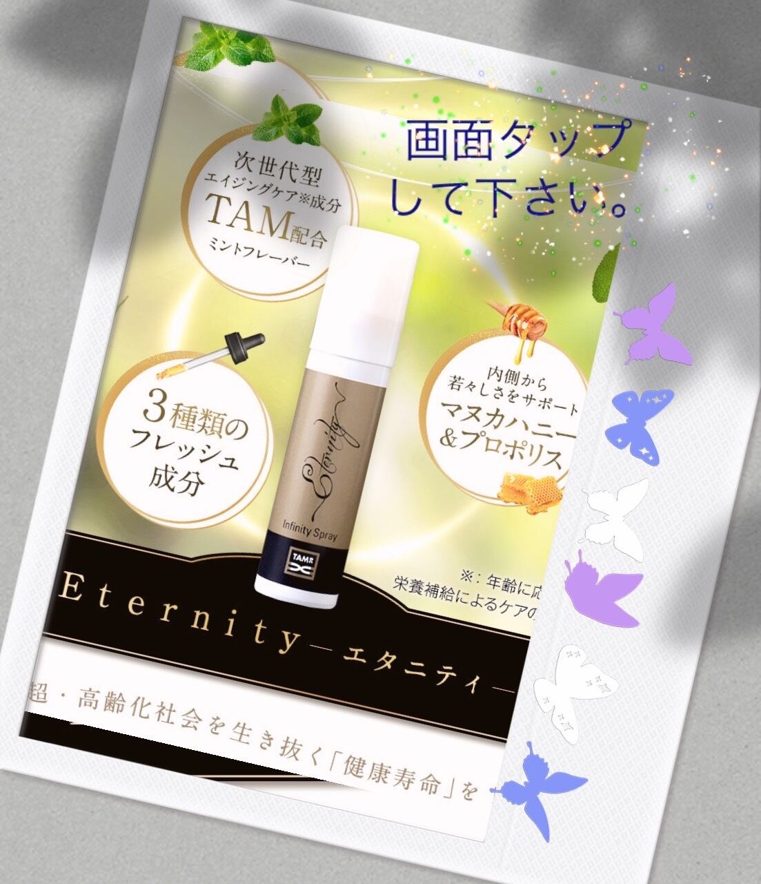 ETARNITY TAM FRESH Spray 25ml【定期/月々配送商品】 | Pay ID 