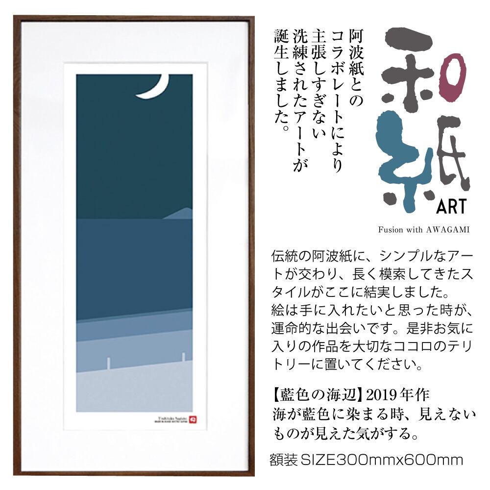 藍色の海辺