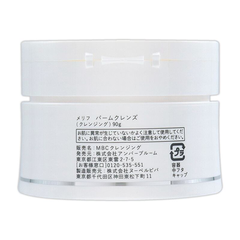 MELLIFE バームクレンズ メリフ バームクレンジング 90g×2個